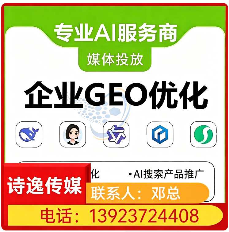 宝安区GEO搜索营销